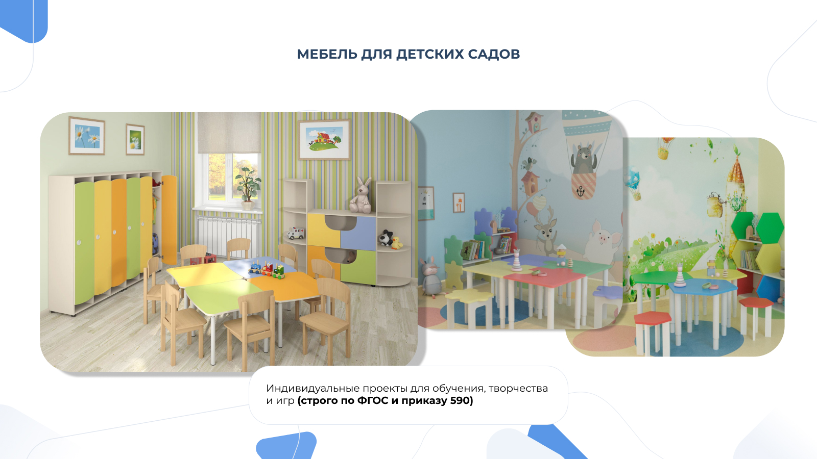 Мебель для детских садов и образования