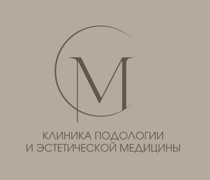 КЛИНИКА ПОДОЛОГИИ И ЭСТЕТИЧЕСКОЙ МЕДИЦИНЫ