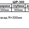Характеристики и размеры готового модуля радиусного шкафа на кухню